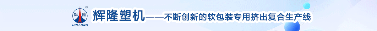 江門市輝隆塑料機械有限公司