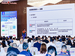 精英匯聚謀發展，創新變革話未來！——2024廣東包協情報委年會暨軟包裝技術交流會順利召開