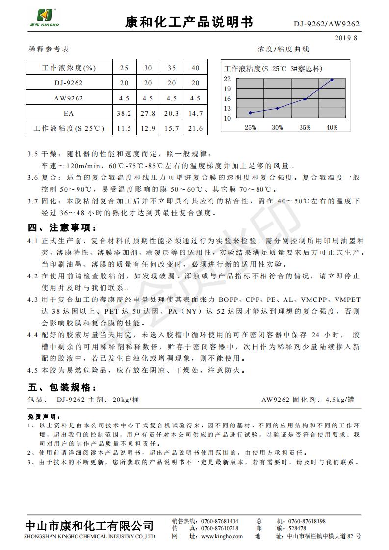 201908 DJ-9262+AW9262產品說明書_01.jpg
