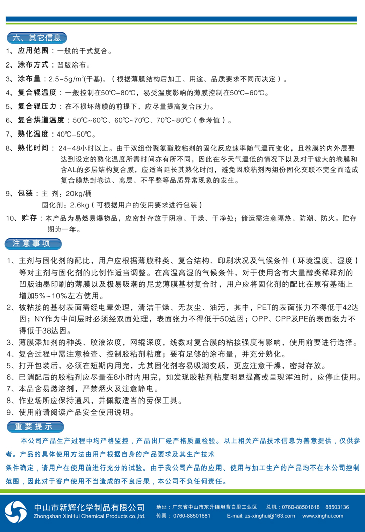 XH-750A/K75聚氨酯干式復(fù)合膠粘劑