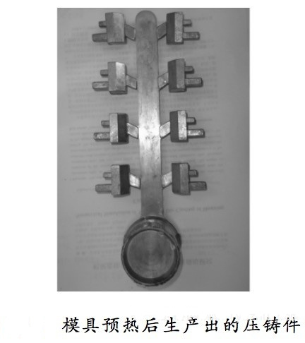 壓鑄工藝學(xué)習(xí)，半固態(tài)壓鑄模具研究